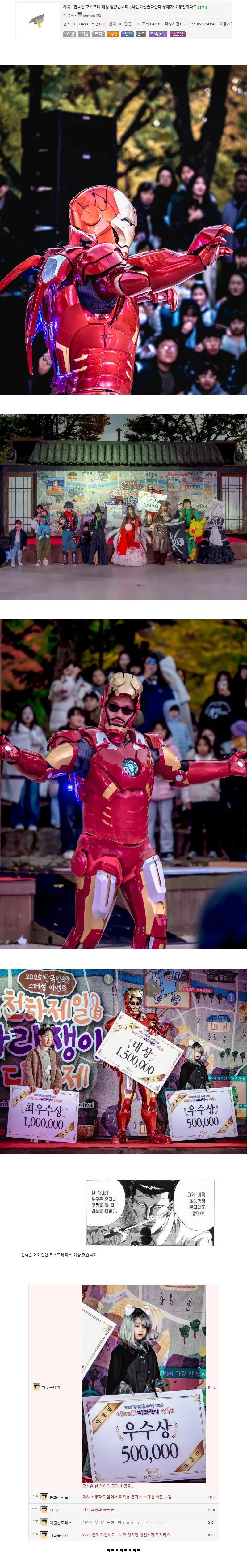 오늘 민속촌 코스프레 대상을 받은 웃대인.jpg