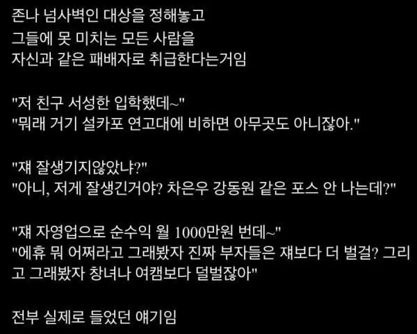대화할수록 사람 짜증나게 하는 화법