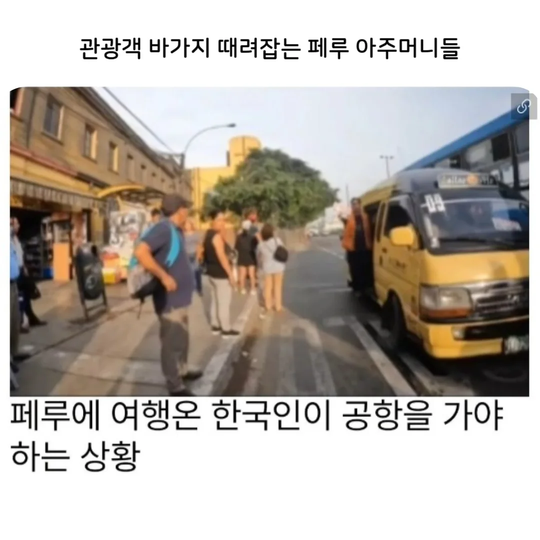 관광객 바가지 때려잡는 페루 아주머니들.jpg