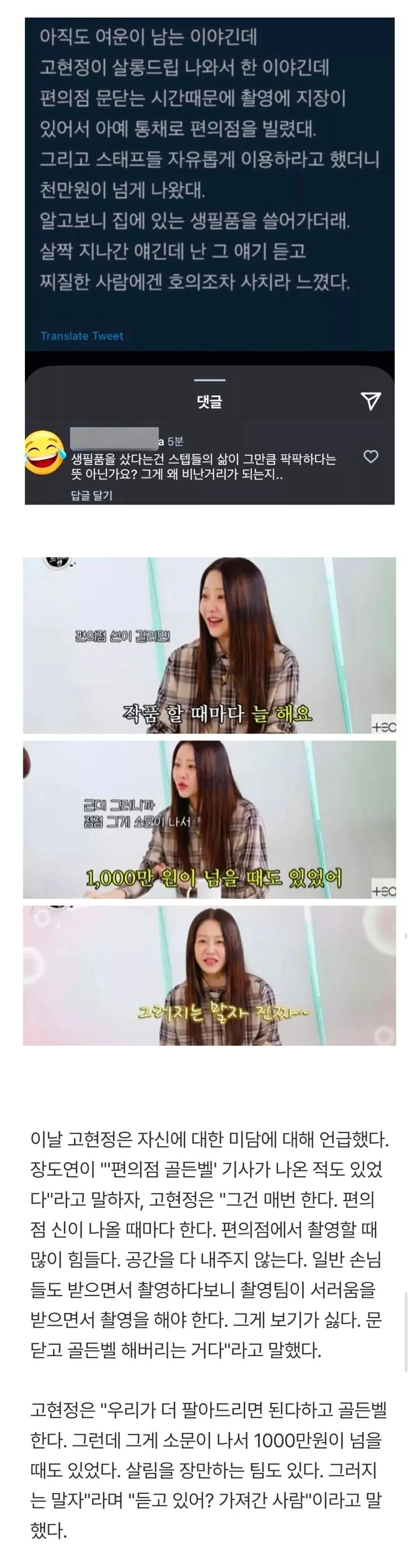 편의점 골든벨을 울린 고현정