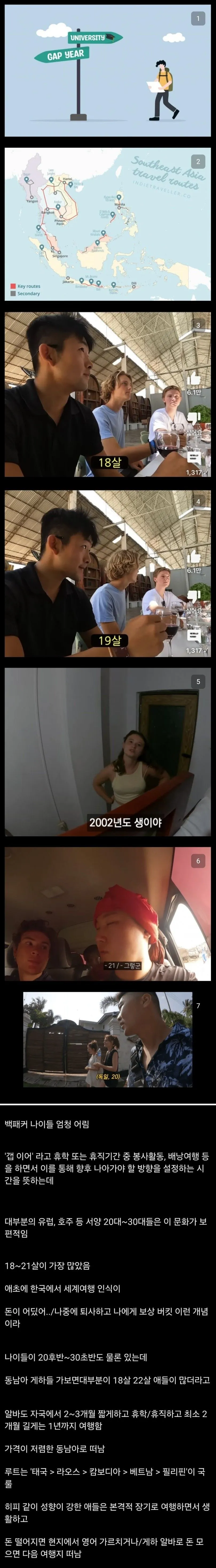 동남아에서 자주 보이는 서양 백패커들 특