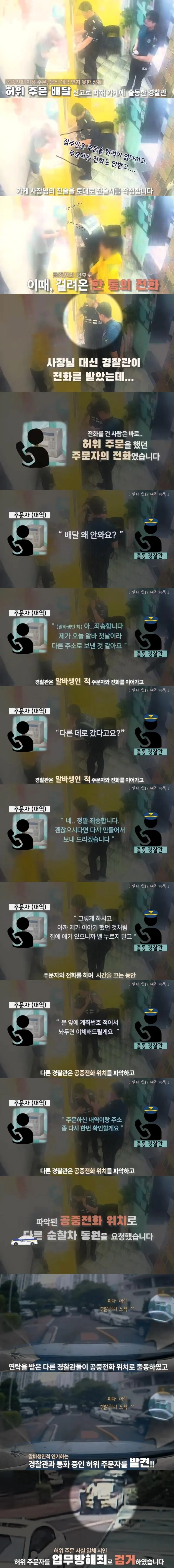 허위 주문 배달로 테러한 사람의 최후