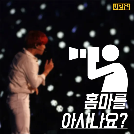 파산 절차 돌입 아이돌 홈마의 현실