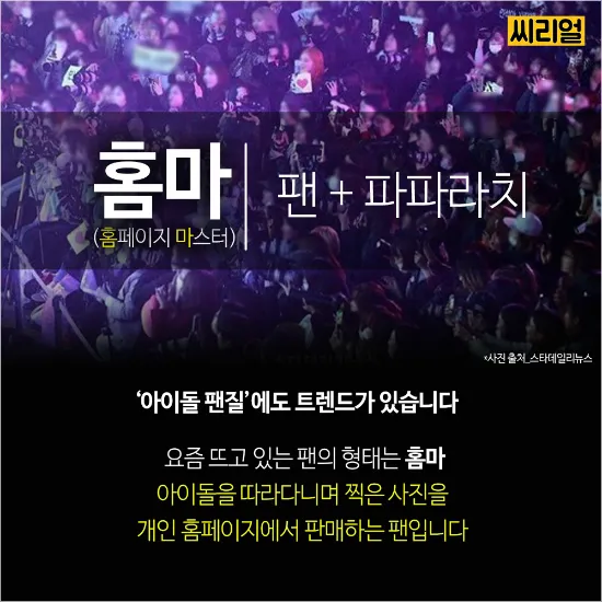 파산 절차 돌입 아이돌 홈마의 현실