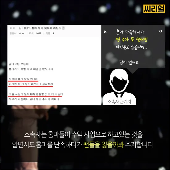 파산 절차 돌입 아이돌 홈마의 현실