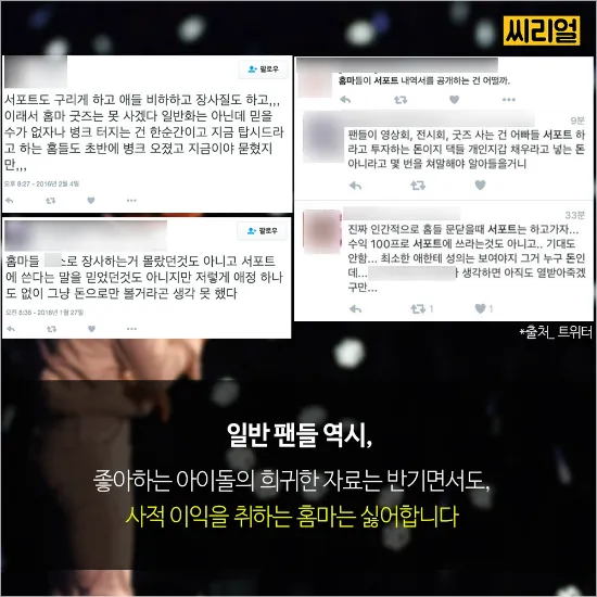 파산 절차 돌입 아이돌 홈마의 현실