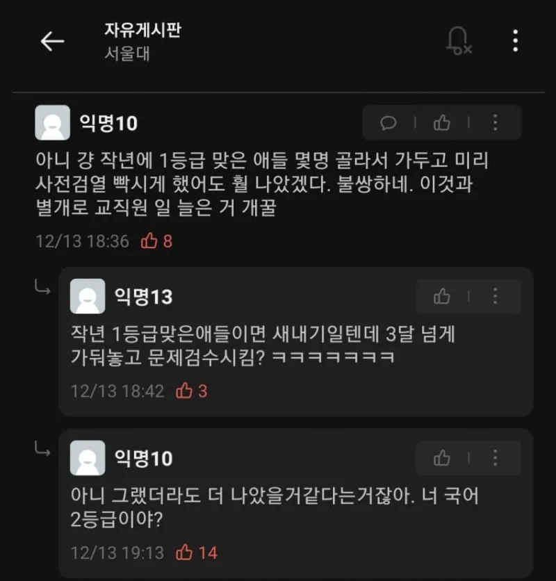 서울대에서 사용 가능한 모욕.jpg