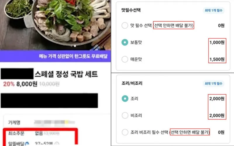 선택 안하면 배달 불가!