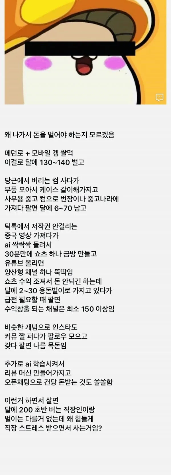 왜 나가서 돈을 벌어야 하는지 모르겠음 ㅋㅋㅋ