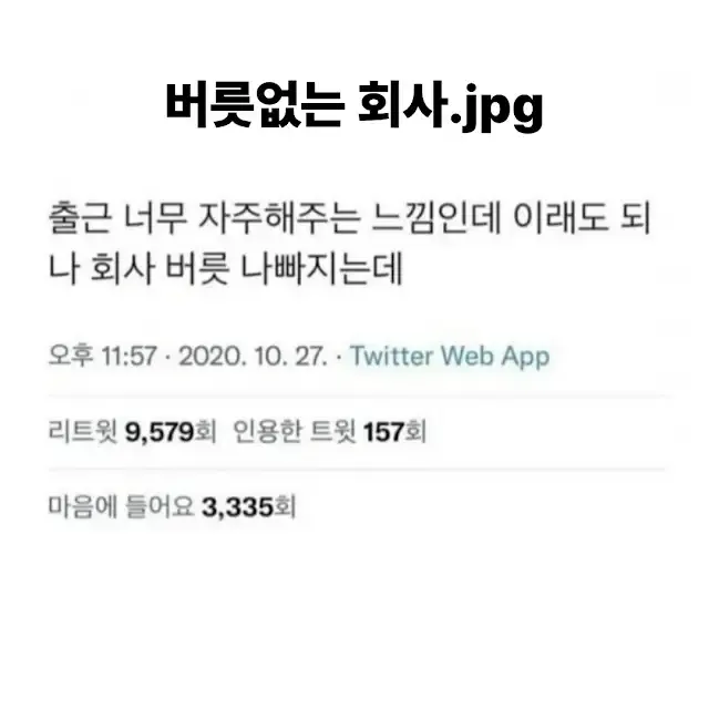 버릇없는 회사.jpg