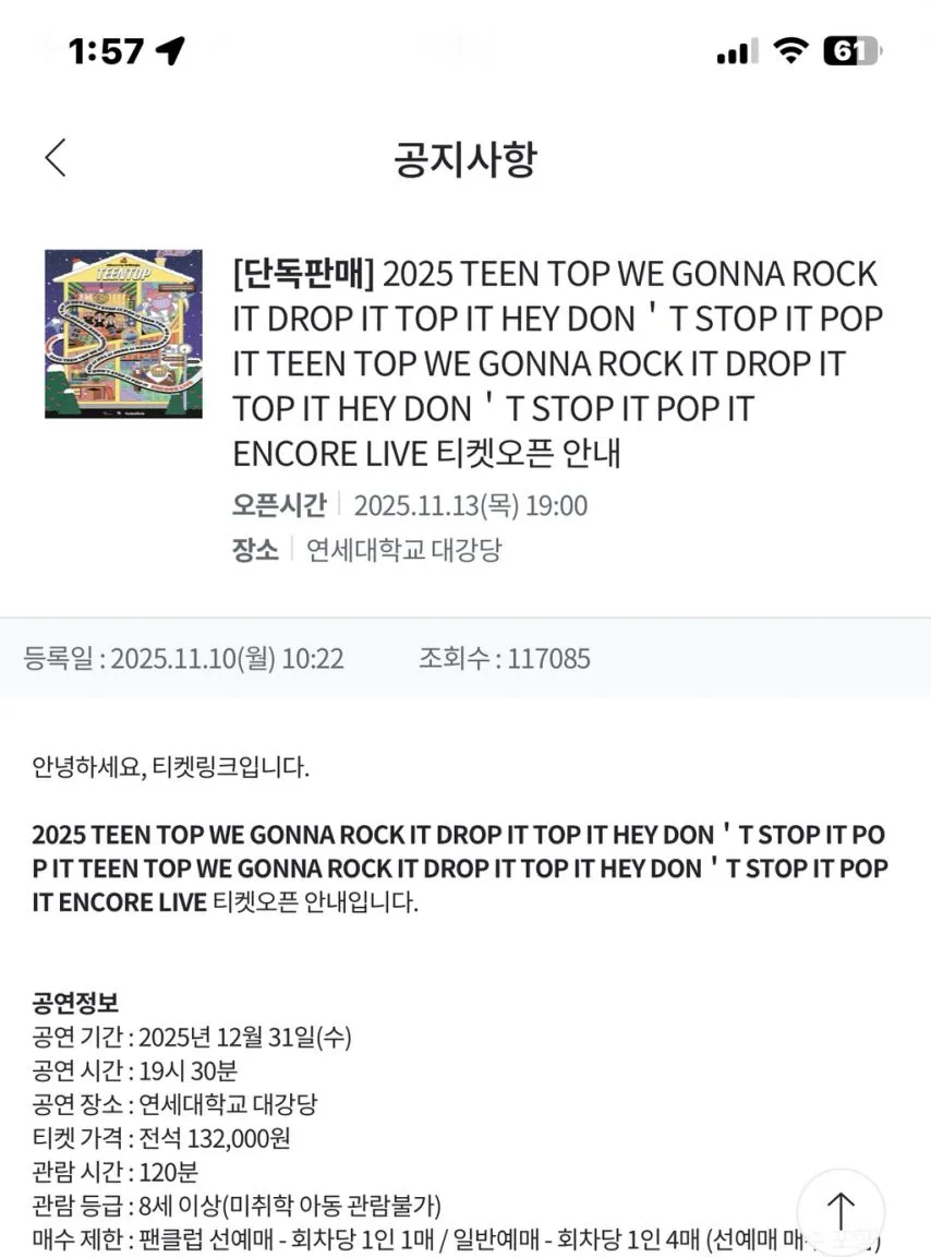 너무 길어서 읽기도 힘든 콘서트명.