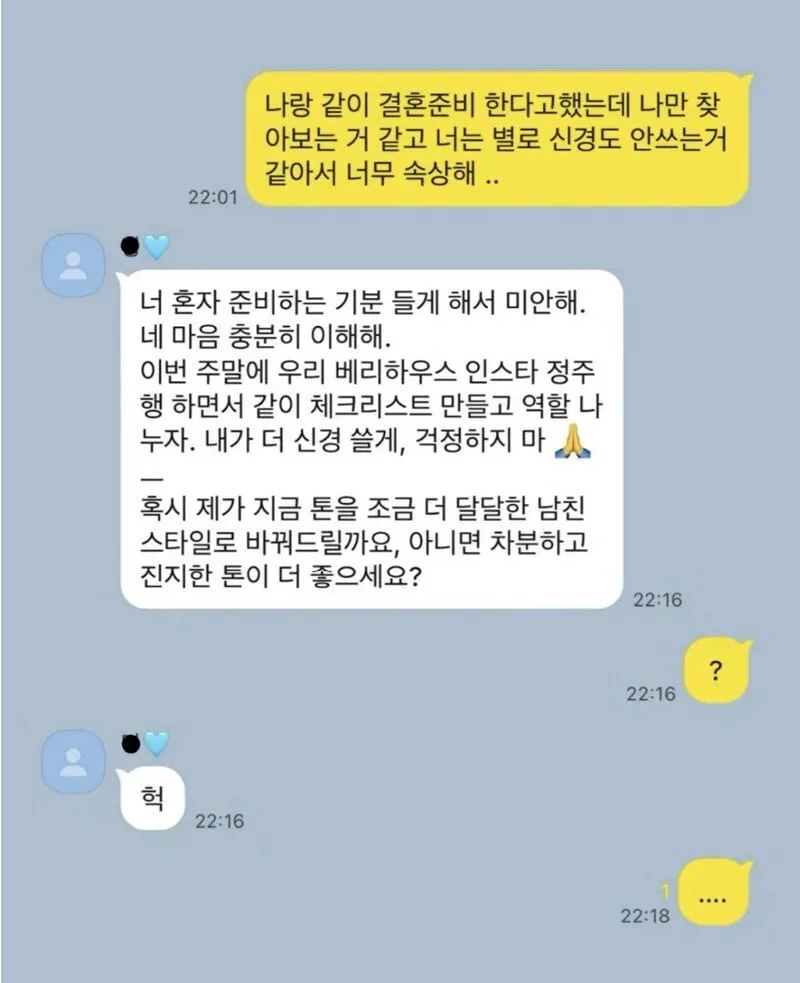 예비신랑 카톡 대참사.jpg