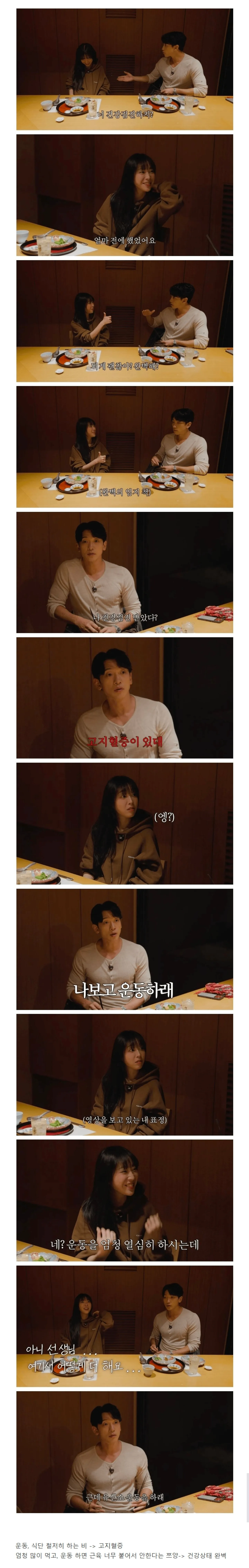 믿기 힘든 비와 쯔양의 대화