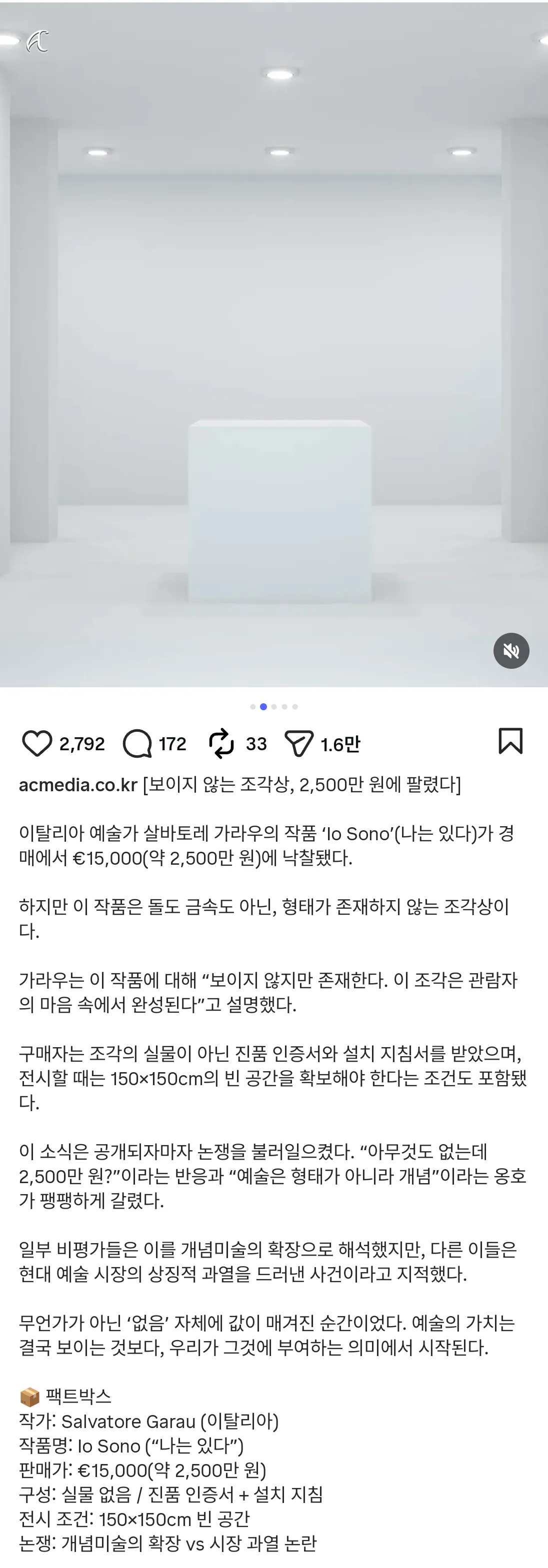 보이지 않는 조각상으로 2500만원 번 사람