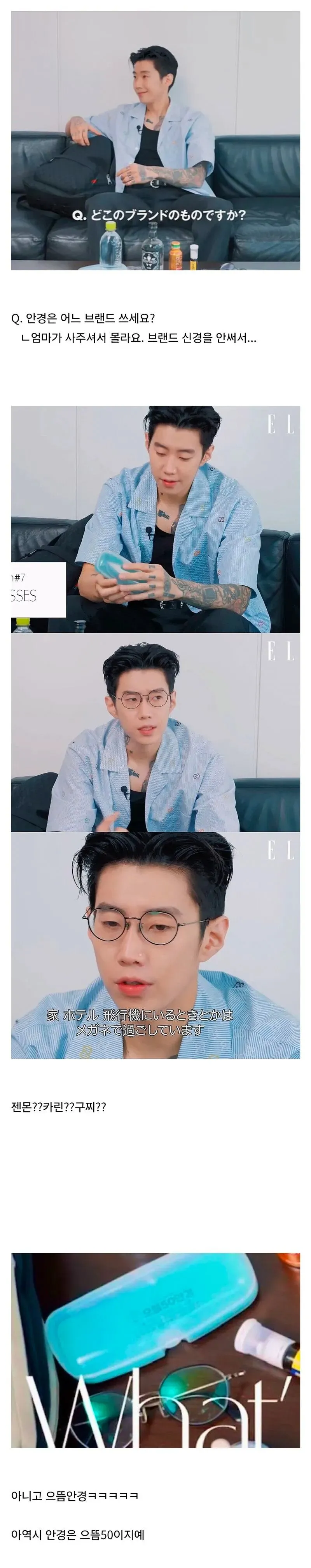 박재범이 쓰는 안경 브랜드