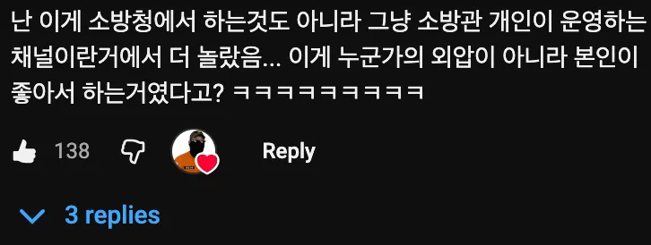 👨‍🚒 소방관 유튜브 채널이 진짜 광기인 이유