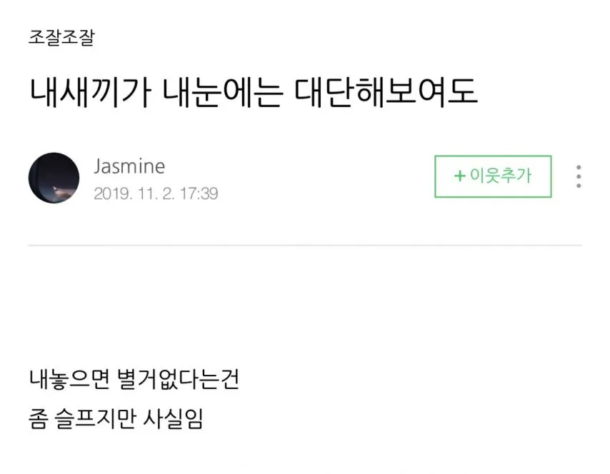내 새끼가 내눈에는 대단해 보여도.jpg