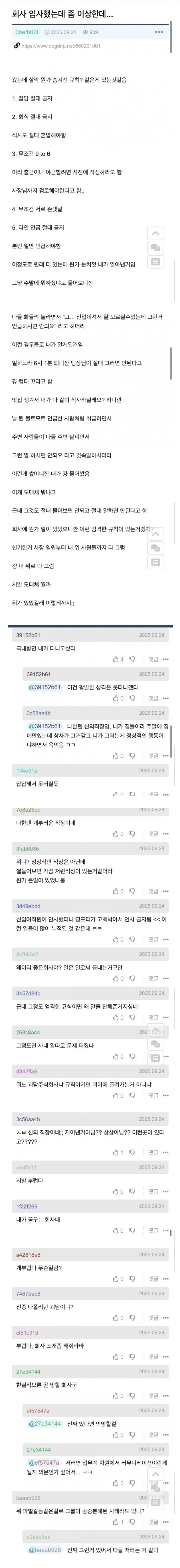 회사 입사했는데 좀 이상한 익붕이