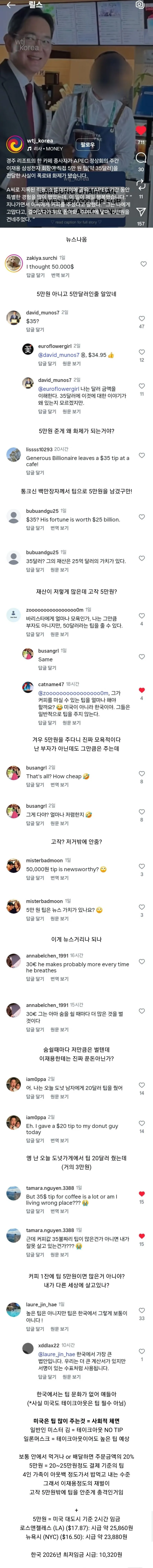 이재용이 바리스타에게 5만원 팁 준게 모욕적 이라는 외국인들.jpg