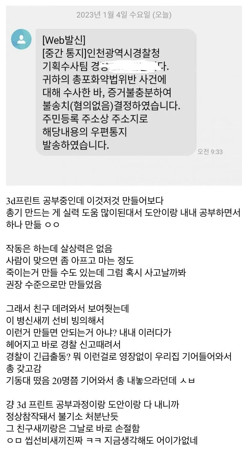 총 만들다 경찰에 신고당함