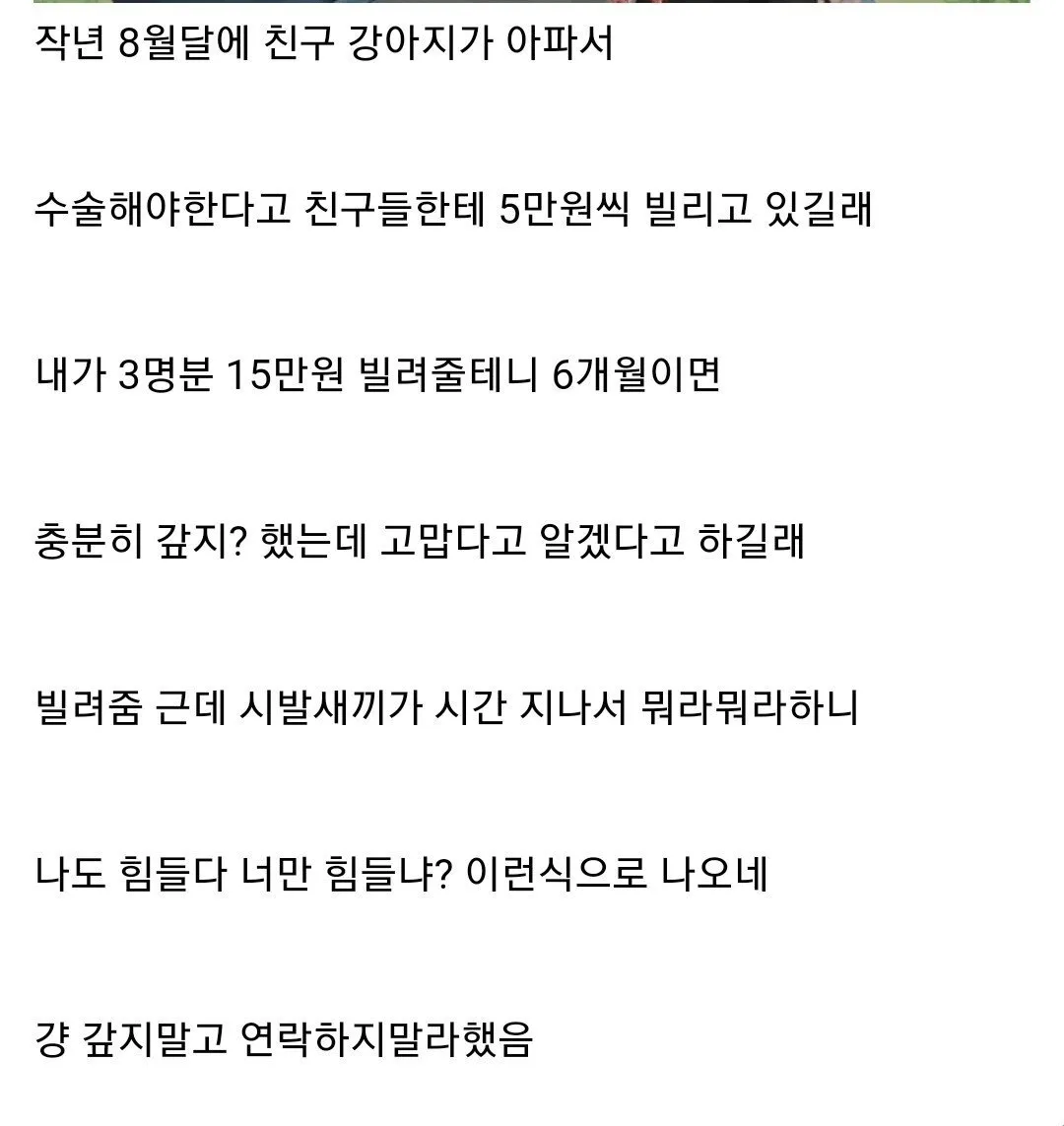 15만원으로 친구 손절 했다 ㅋㅋ 싸게 먹음?