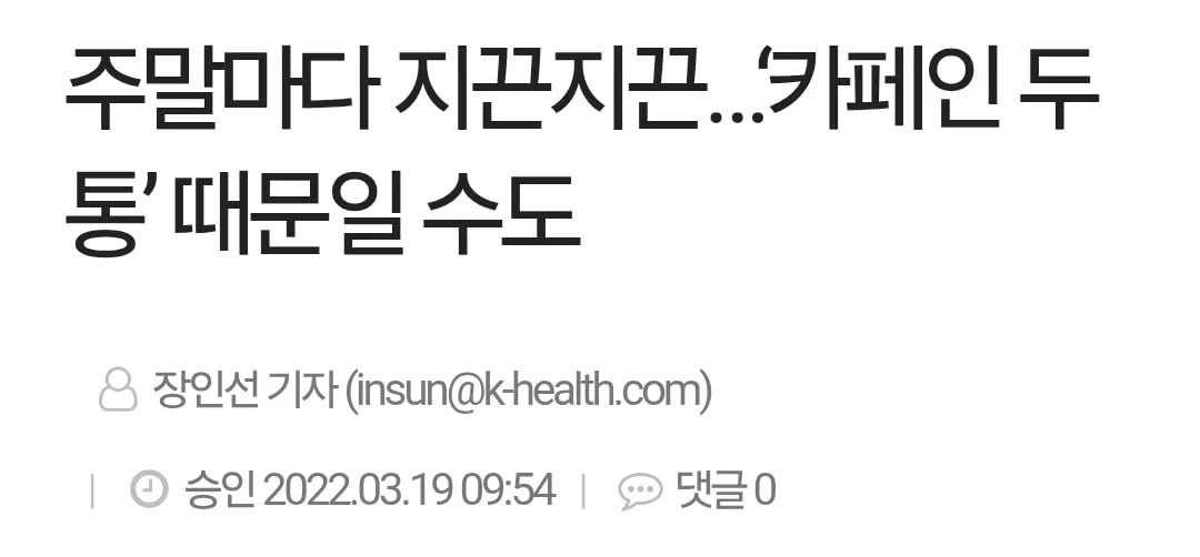 건강뉴스 자주보면 정신병 걸리는 이유