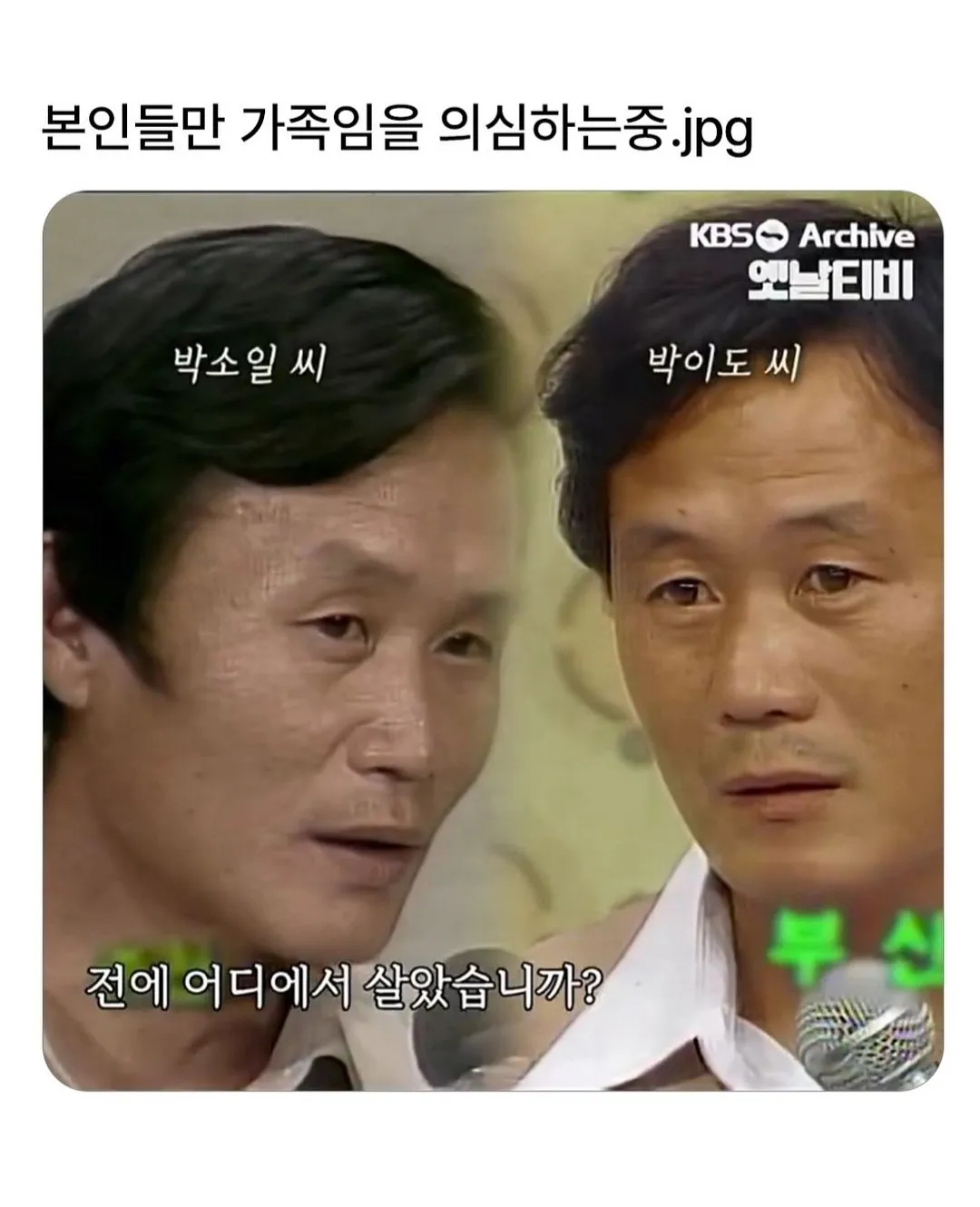 서로 가족인거 본인들만 빼고 다 알음