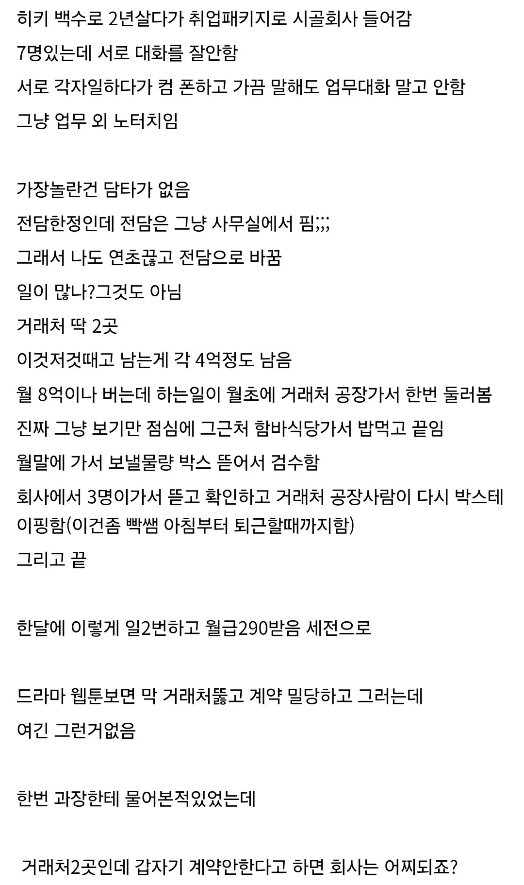 히키백수 2년차 중소기업취업 5달 후기