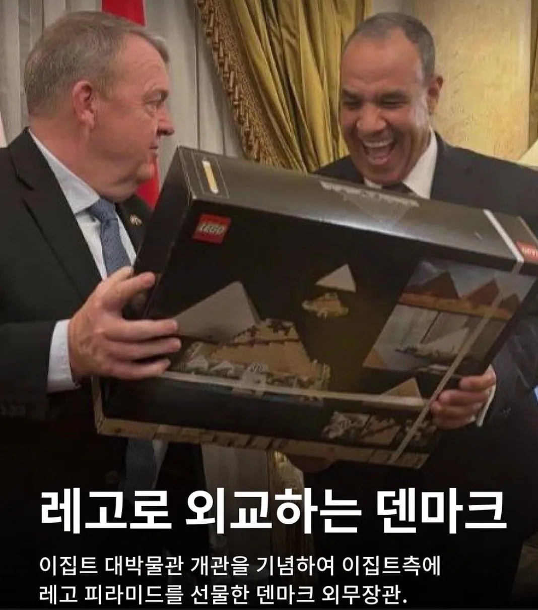 덴마크 외무장관 선물받고 좋아죽는 이집트 외무장관