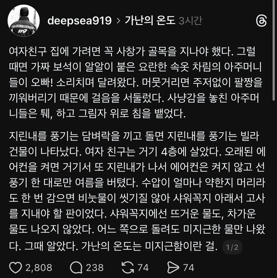 스레드인이 느낀 가난의 온도