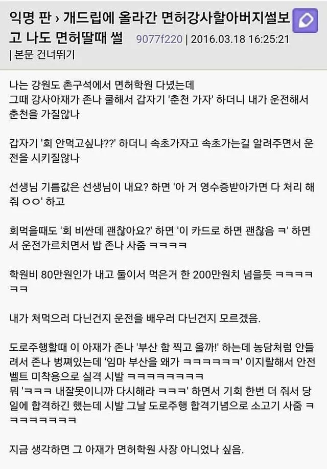 운전학원 강사 레전드