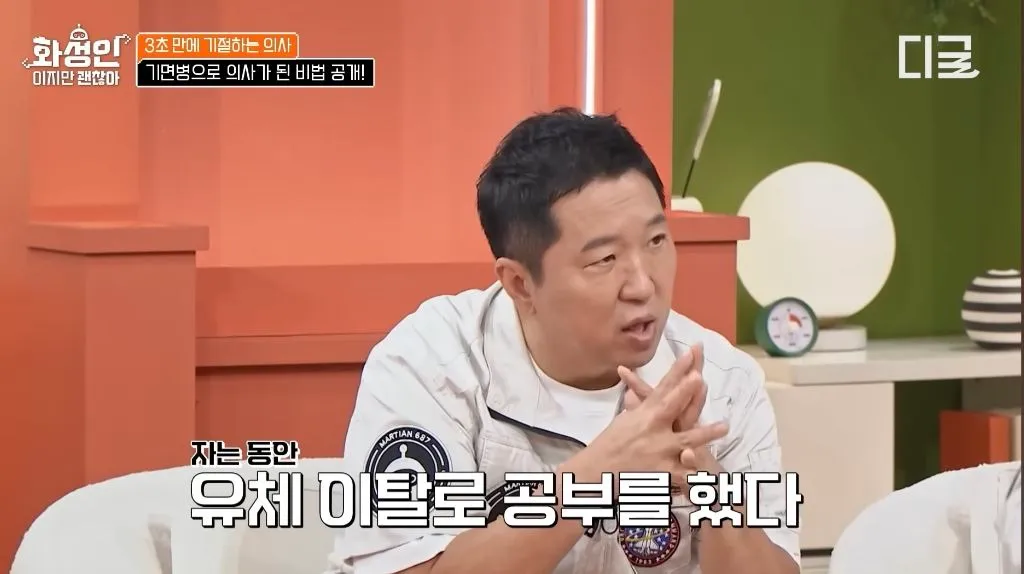 유체이탈 상태로 공부 해서 의사된 한국의 닥터 스트레인지.jpg