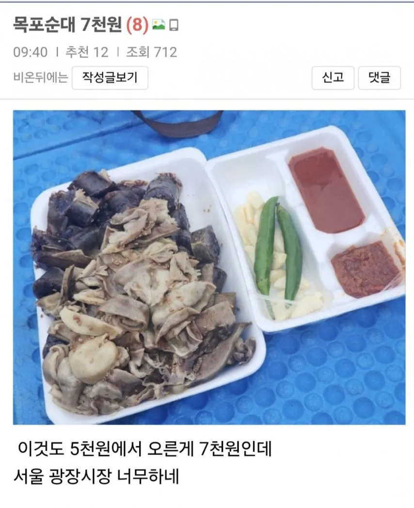 목포순대 7천원어치 양
