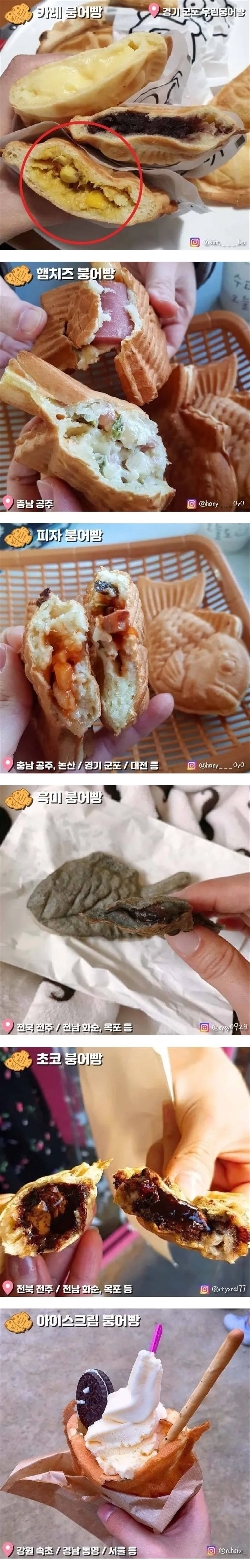 붕어빵 어디까지 먹어봤니?