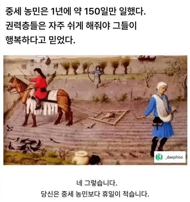 당신이 휴일이 적다고 느끼는 이유