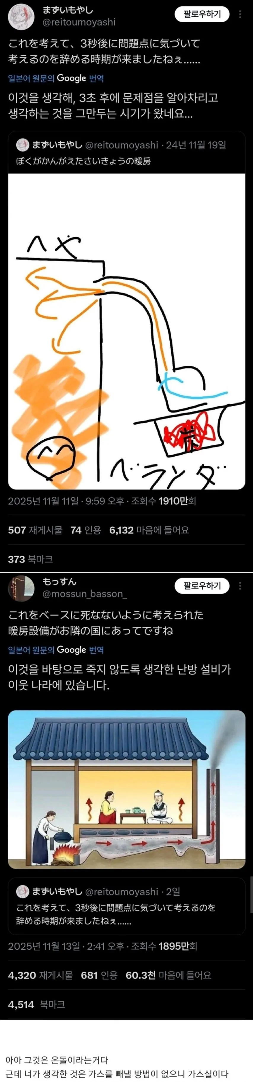 온돌난방을 발명해 버린 일본인