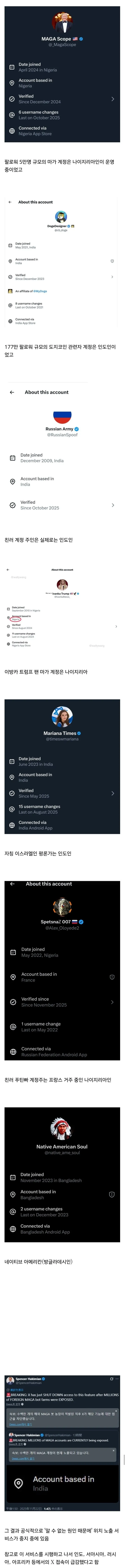 머스크가 X 계정 위치 노출 서비스를 시작한 결과