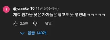 원가 계산하는 유튜버한테 온 광고