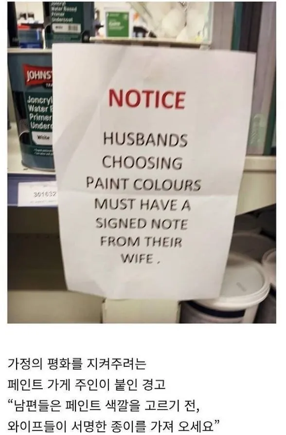 페인트 가게에 붙은 경고문.