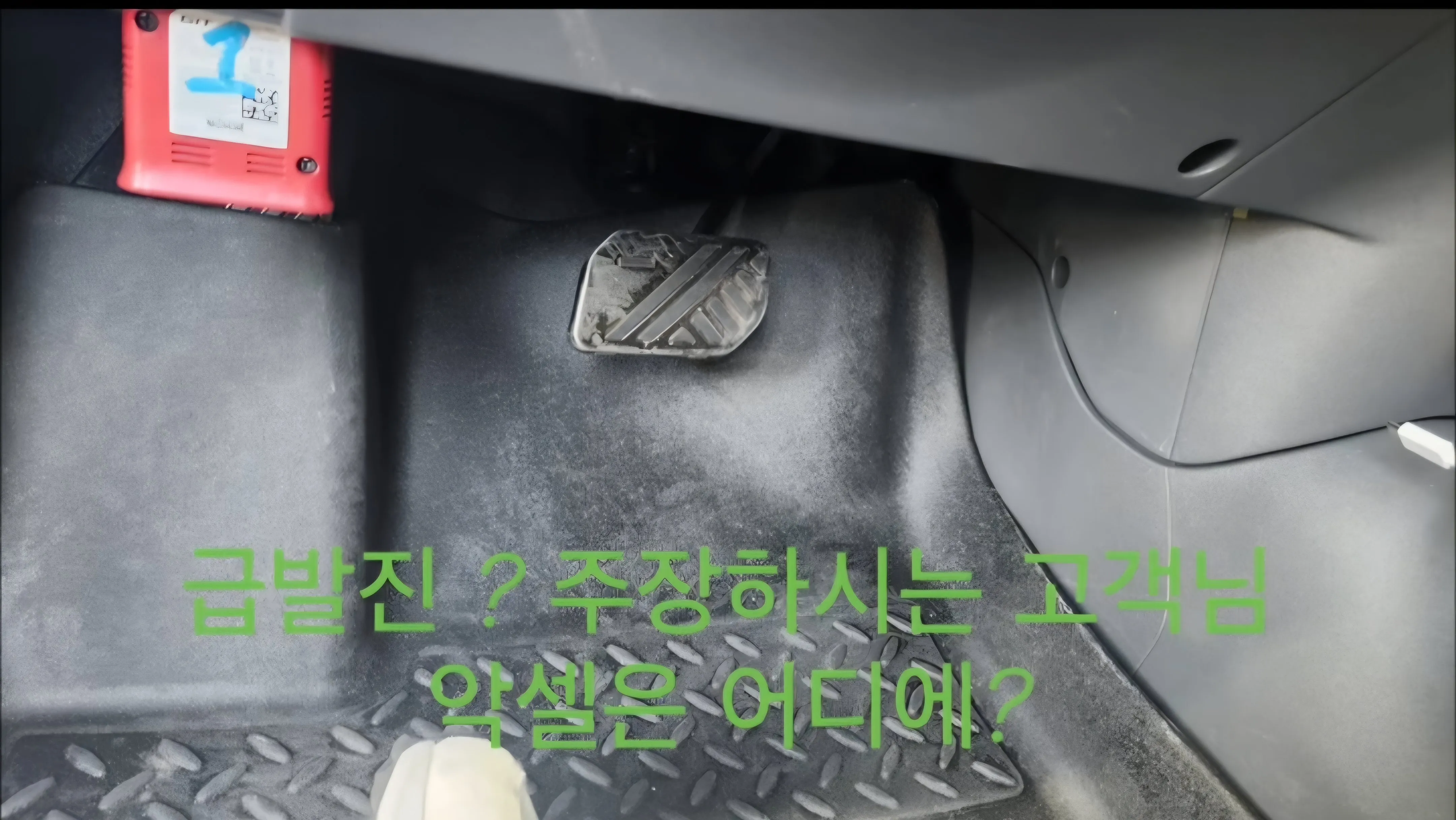 급발진 때문에 억울한 사람