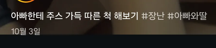 아버지를 조롱하는 딸들