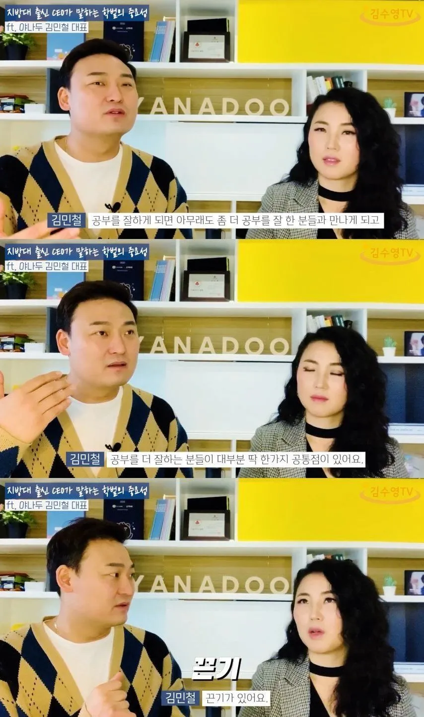 지방대 출신 CEO가 말하는 학벌의 중요성