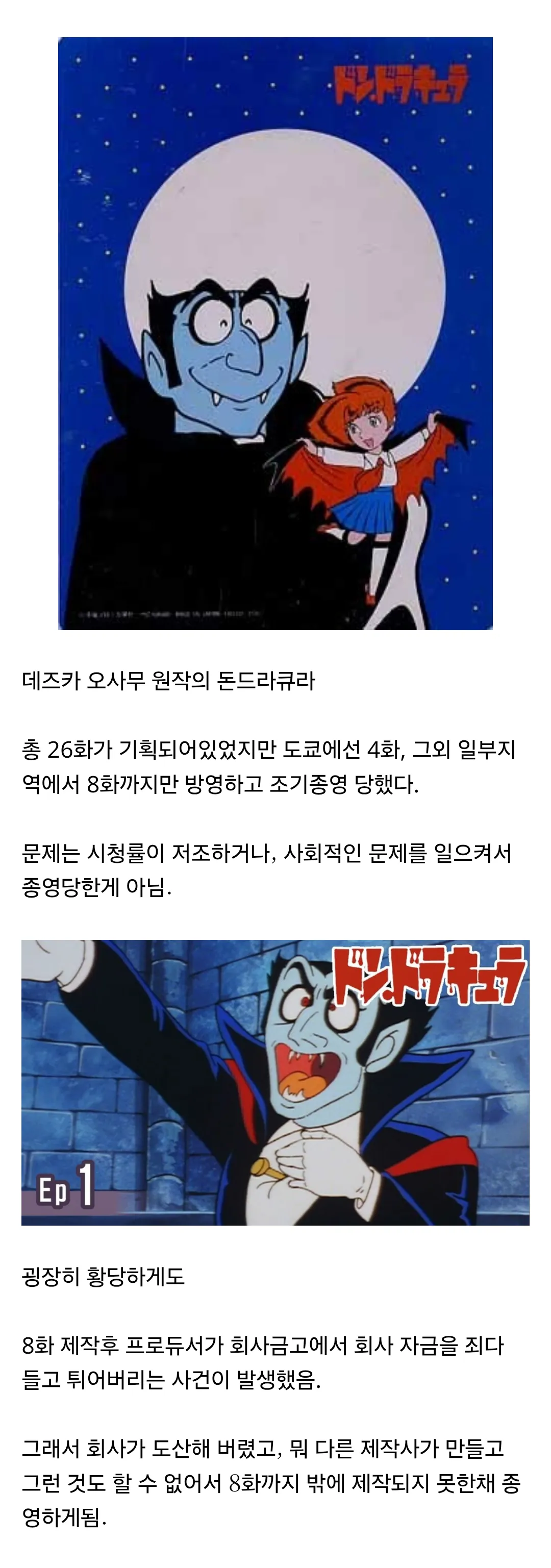 일본에서 가장 빨리 종영된 애니메이션의 이유