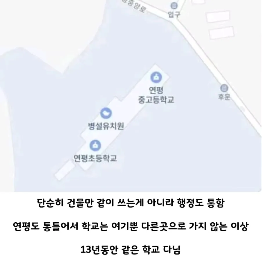 연평도에 있는 초중고등학교
