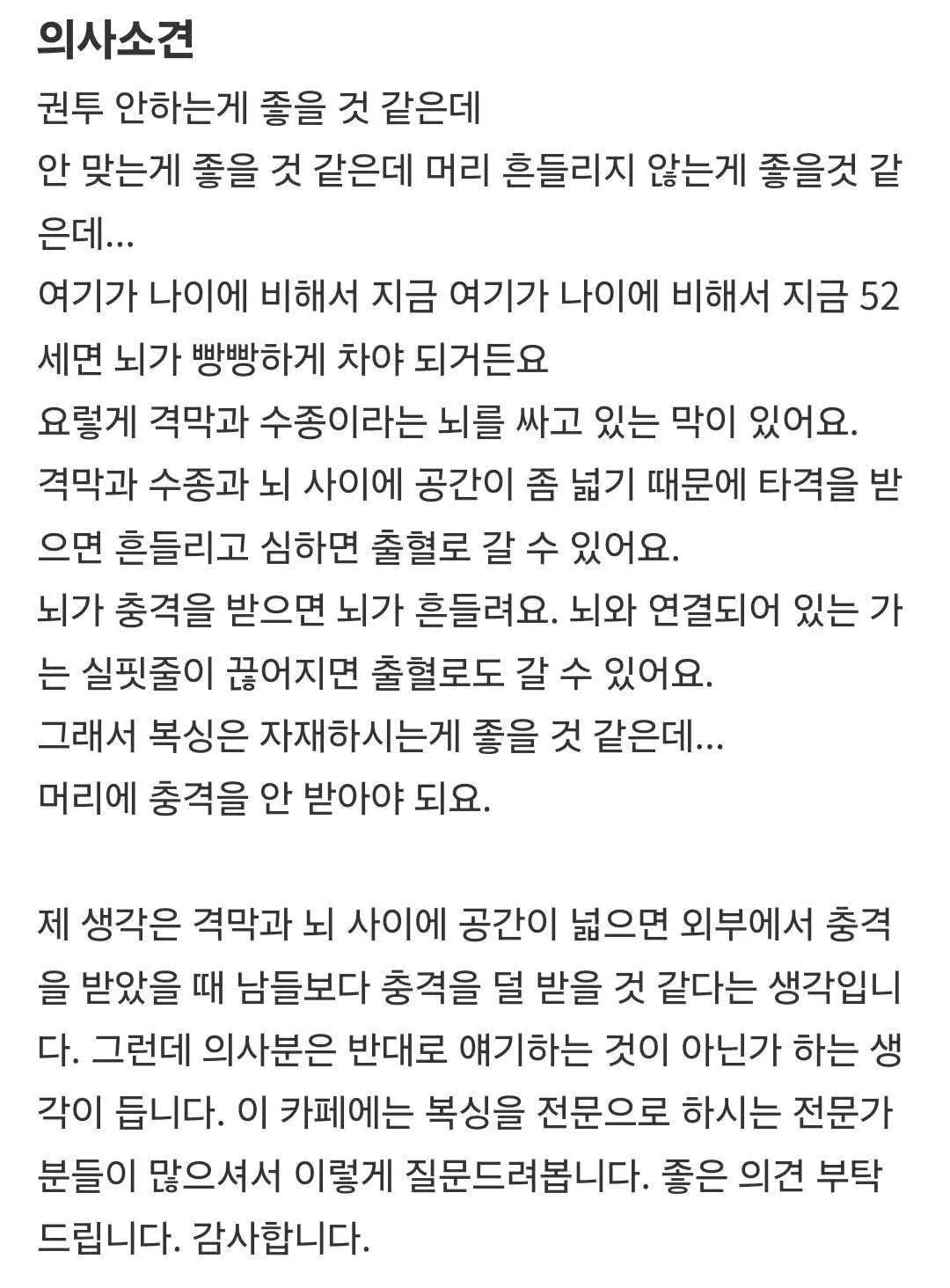 복싱 하지 말라는데 의사 말이 틀린 거 같다며 하겠다는 52살