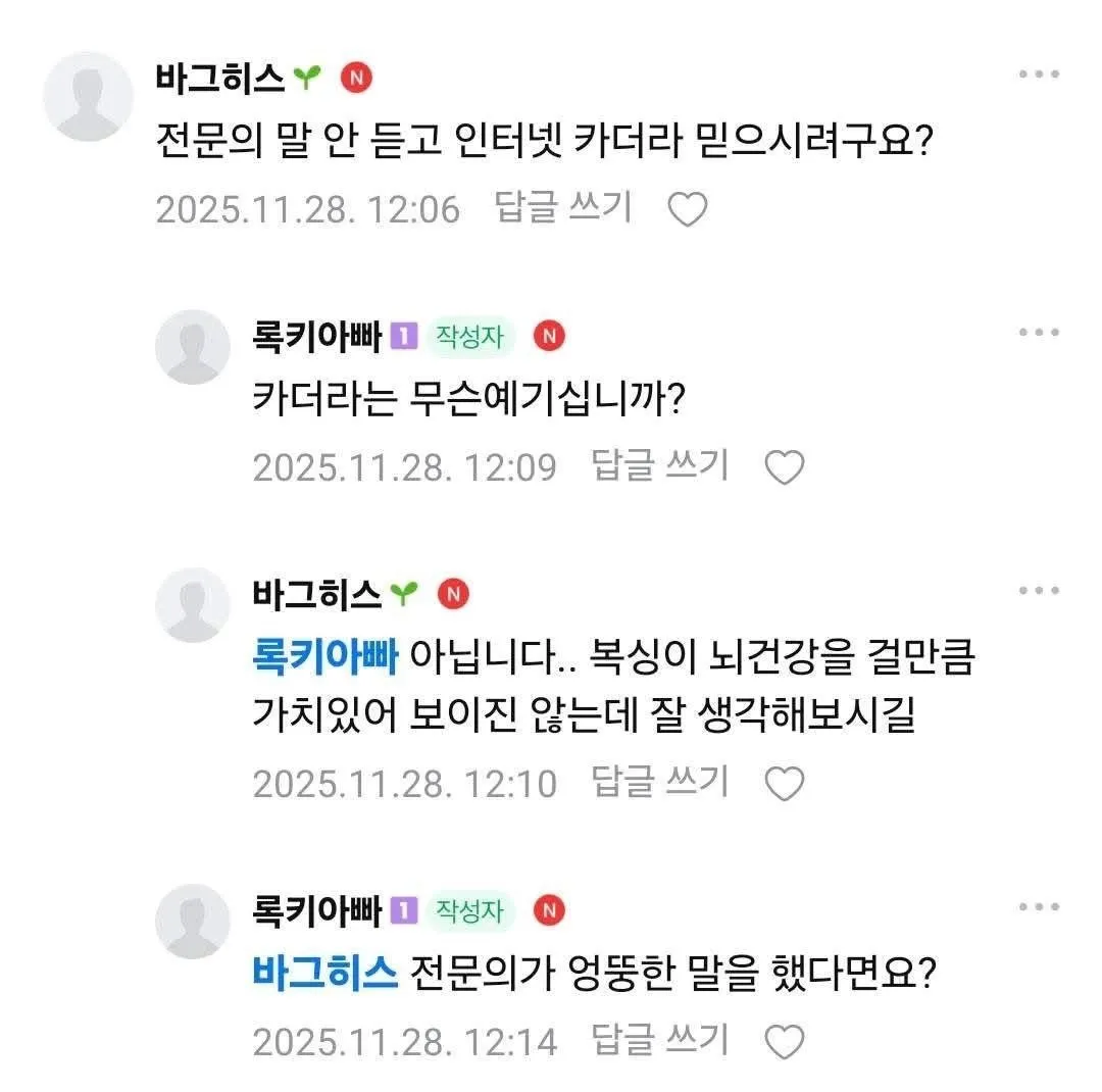 복싱 하지 말라는데 의사 말이 틀린 거 같다며 하겠다는 52살