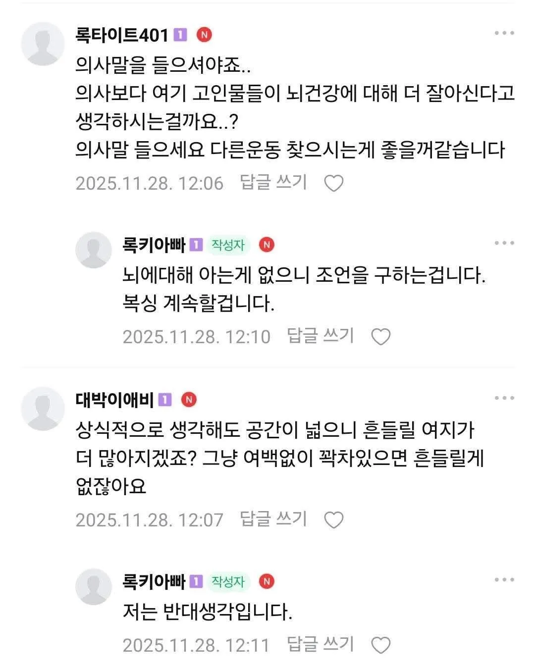 복싱 하지 말라는데 의사 말이 틀린 거 같다며 하겠다는 52살