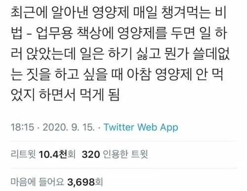 영양제 매일 챙겨먹는 비법