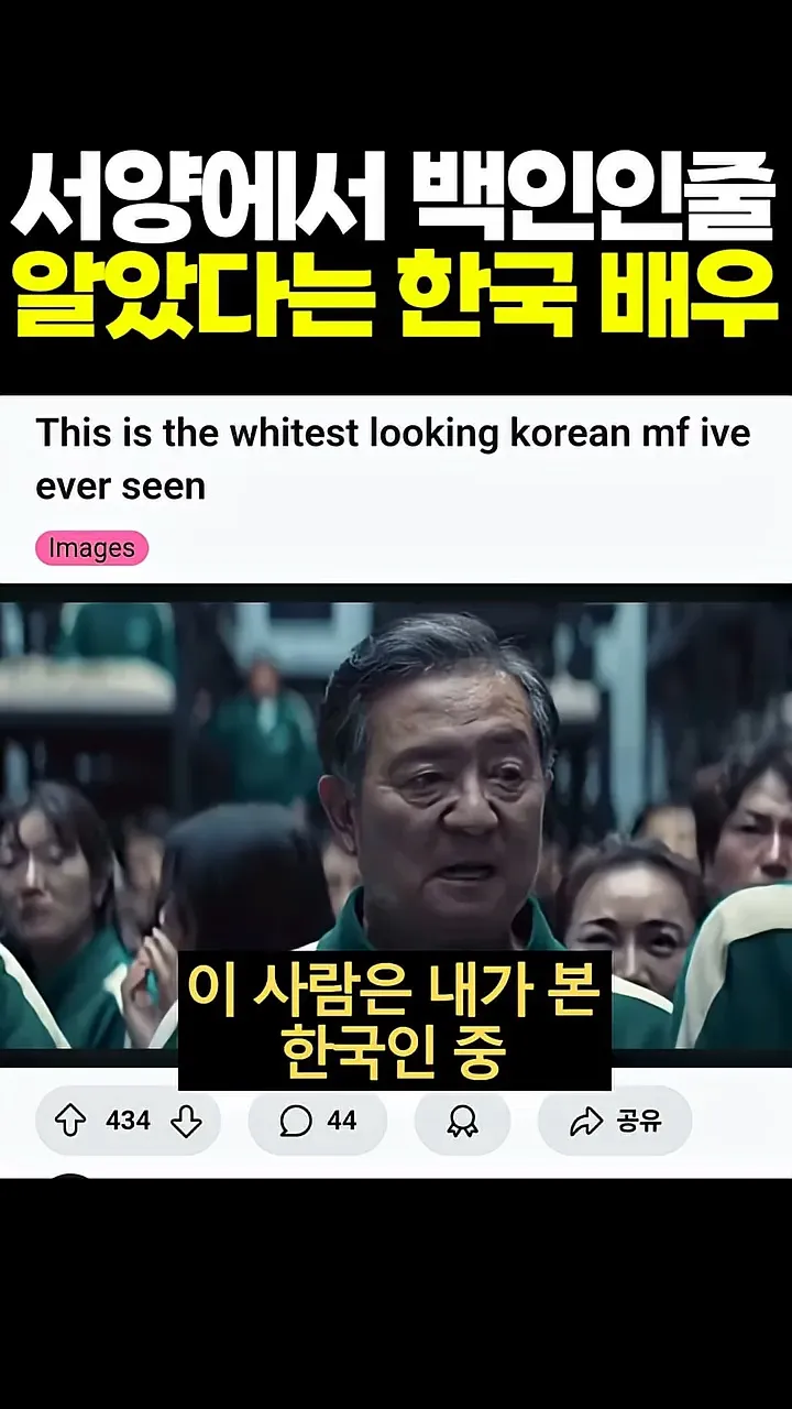 서양에서 백인인 줄 알았다는 한국 배우