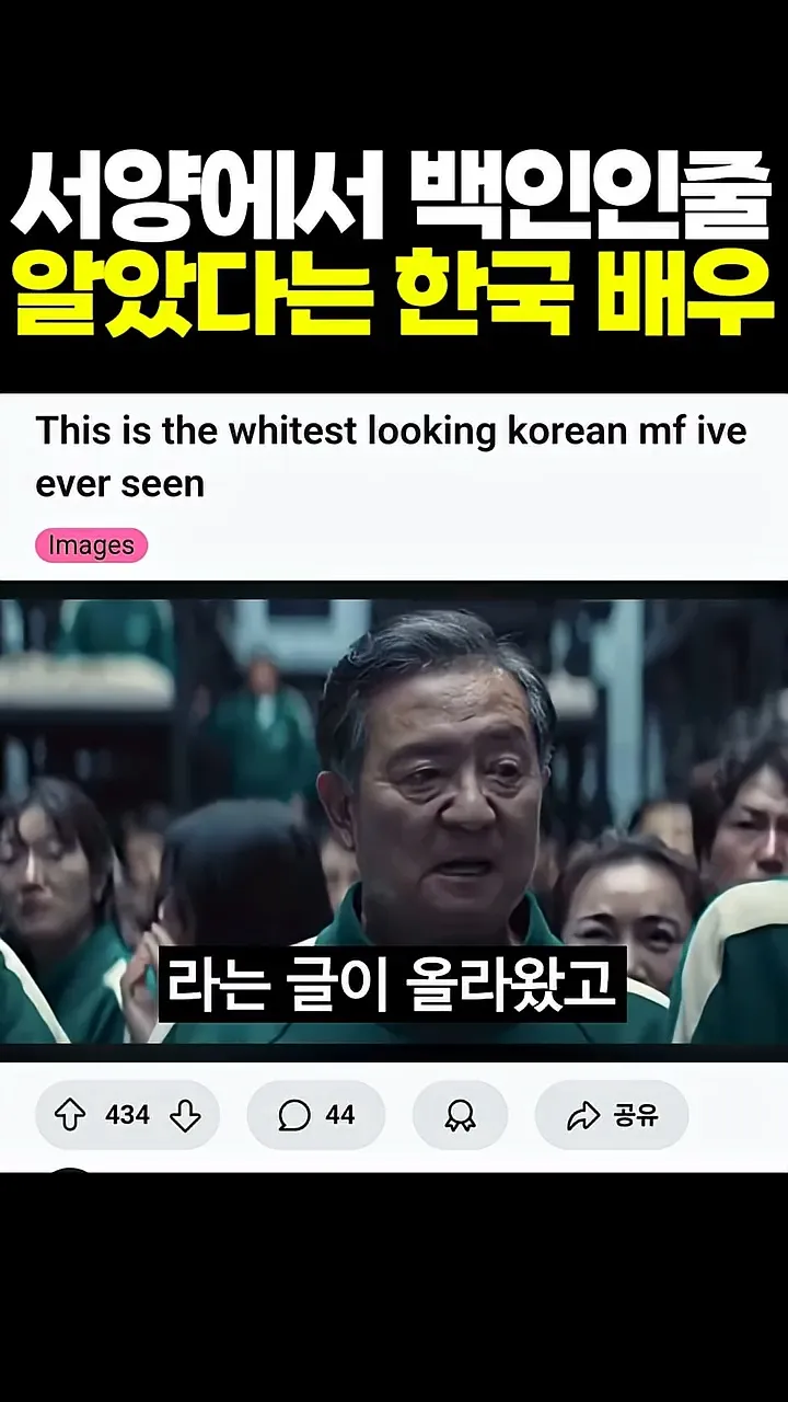서양에서 백인인 줄 알았다는 한국 배우